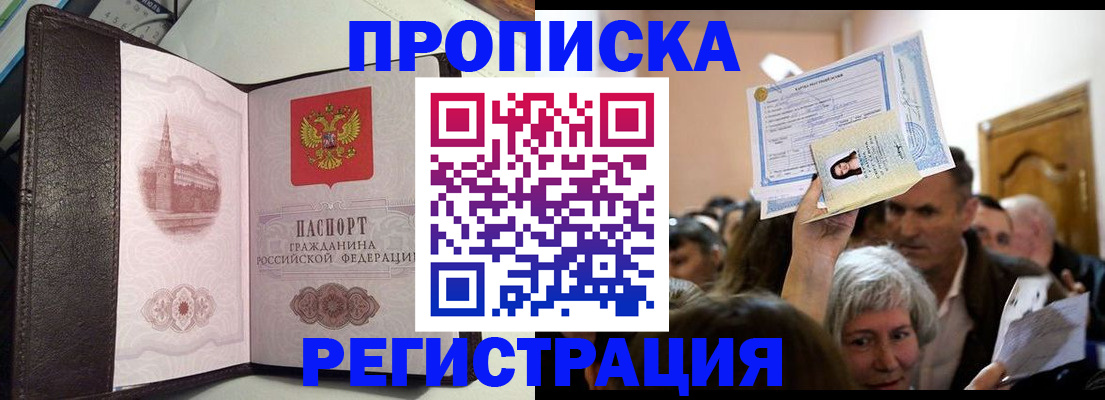 прописка законно в Коряжме