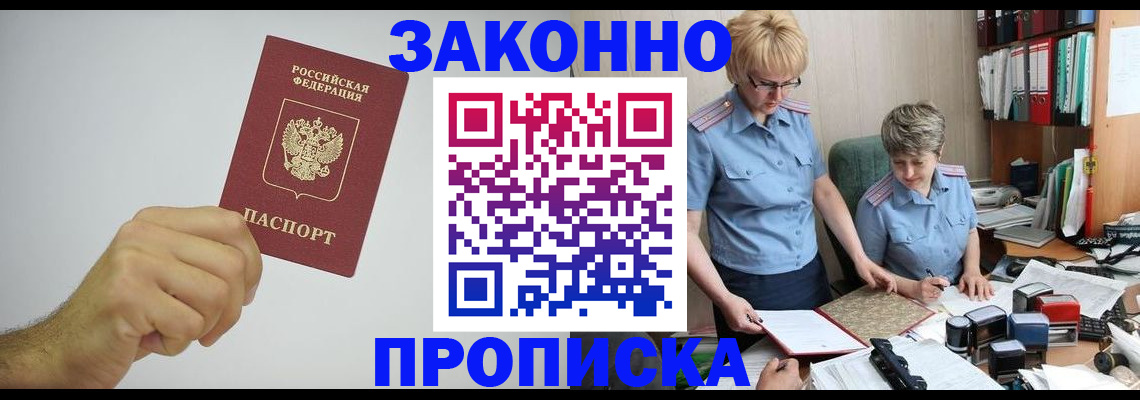 прописка в Коряжме