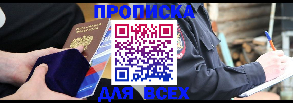 прописка для работы в Коряжме