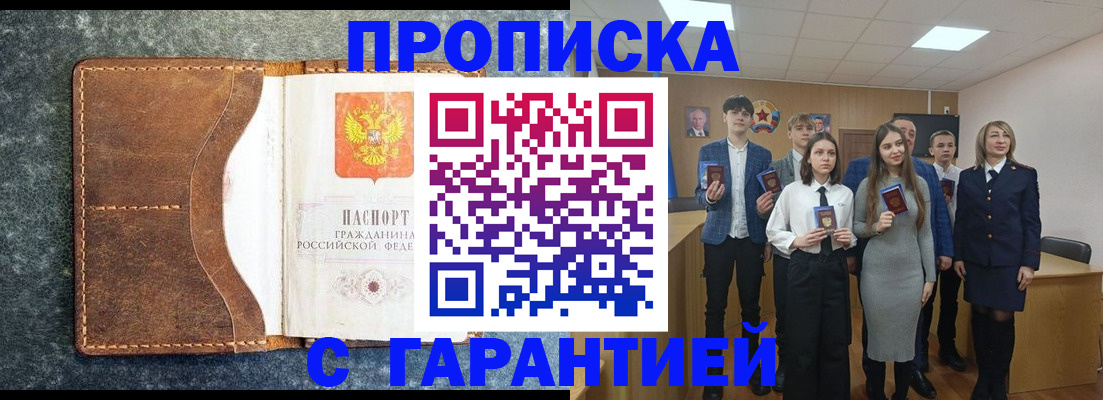 прописка 2025 в Коряжме