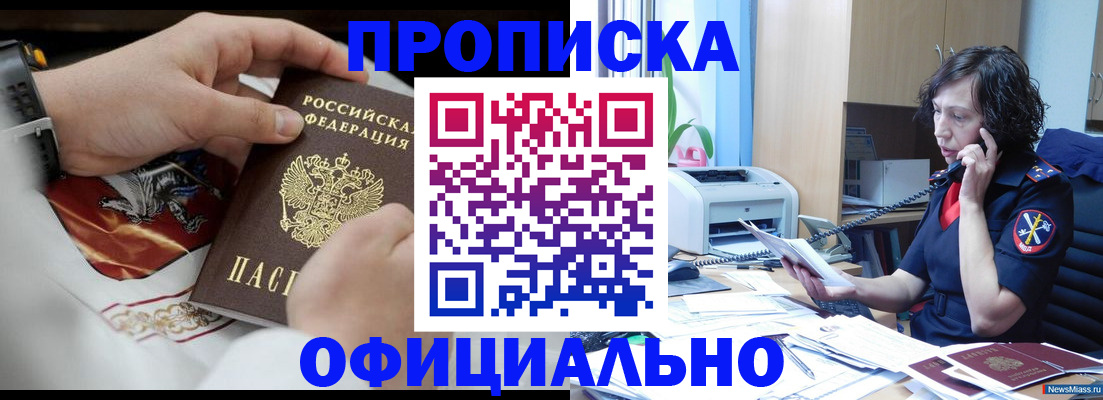 временная регистрация купить в Коряжме